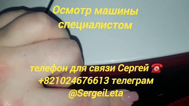 Осмотр машины. После осмотра машины отказались от этой машины. Выбрали другую машину. смотреть онлайн