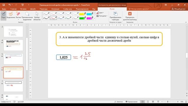 урок №12 Перевод десятичной дроби в обыкновенную дробь 5 класс