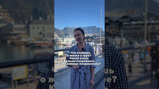 Отзыв о туре в ЮАР | Оксана