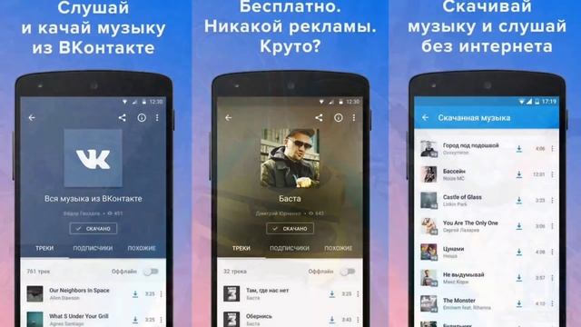 ШОК!!! Бесплатная офлайн музыка ВК |КАК СЛУШАТЬ МУЗЫКУ ВК БЕЗ ИНТЕРНЕТА И ПРОГРАММ?| смотреть онлайн