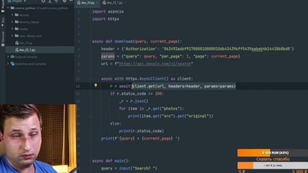 асинхронность python 3 примеры | Урок 23