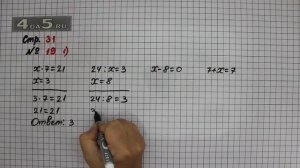 Страница 31 Задание 19 (Вариант 1) – Математика 3 класс Моро – Учебник Часть 1