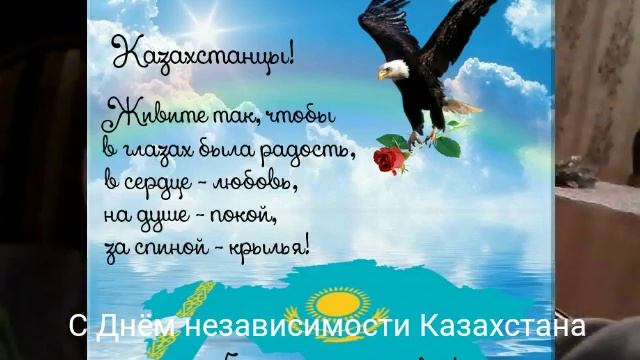 16 декабря День Независимости Казахстана смотреть онлайн
