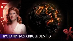 Провалиться сквозь землю | Тайны Чапман | 17.09.2020