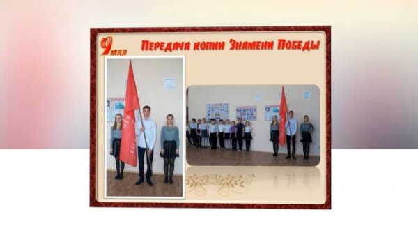 Акция "Знамя Победы" в Зоринской школе №10