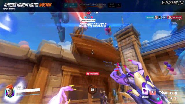 Overwatch лучший момент матча Мойра #7 смотреть онлайн