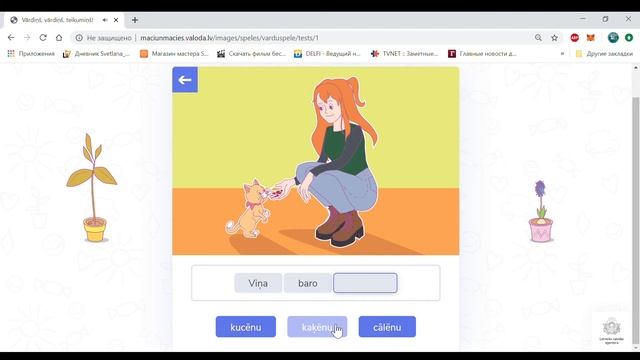 Vārdiņš, vārdiņš, teikumiņš! - Словечко, словечко, предложение! смотреть онлайн