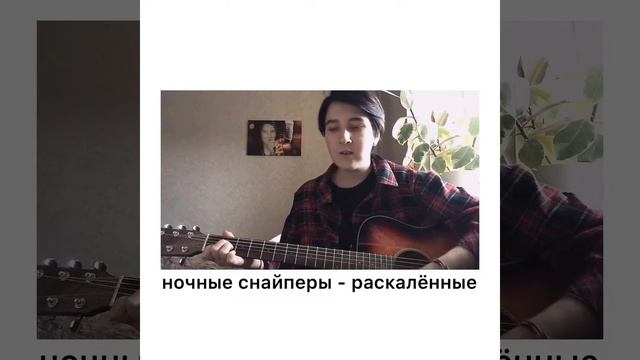 ночные снайперы - раскалённые смотреть онлайн