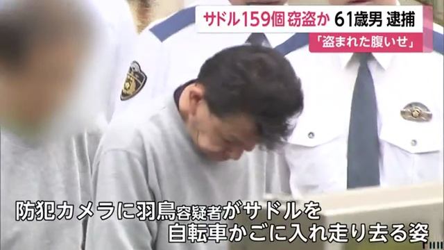 自転車サドル159個窃盗　61歳男逮捕「自分の盗まれた腹いせに」 смотреть онлайн