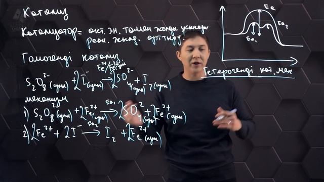 Катализ. 10 сынып. смотреть онлайн