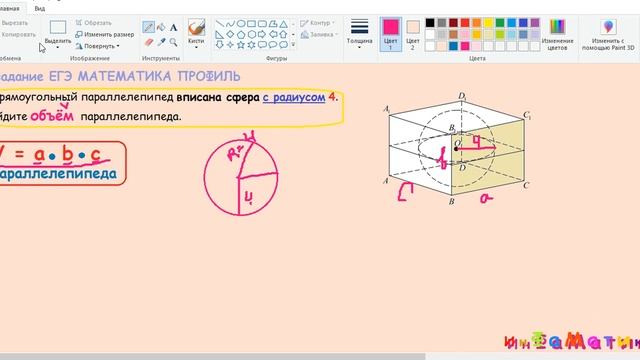8 задание ЕГЭ математика профиль.В прямоугольный параллелепипед вписана сфера с радиусом 4. Найдите смотреть онлайн