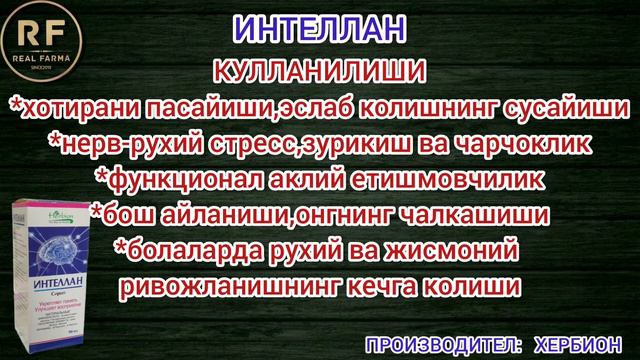 "ИНТЕЛЛАН" ХОТИРА ВА ЭСЛАБ КОЛИШНИНГ СУСТЛИГИДА #ЯНГИАРИК#УРГАНЧ#ДОРИ ДАРМОН#YANGIARIQ смотреть онлайн