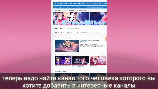 Туториал как добавить человека в раздел интересные каналы GachaLife смотреть онлайн