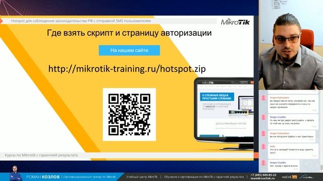 HotSpot на Mikrotik с SMS-авторизацией для соблюдения законодательства смотреть онлайн