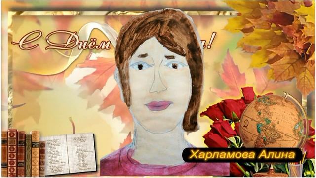 Поздравление с Днем учителя от 6"А" класса смотреть онлайн