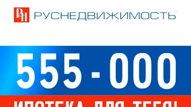 Ипотека с Руснедвижимость — начни с нуля! смотреть онлайн