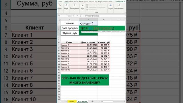 ФУНКЦИЯ ВПР В EXCEL, КАК ПОДСТАВИТЬ СРАЗУ ВСЕ ЗНАЧЕНИЯ? смотреть онлайн