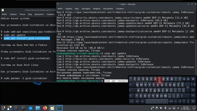 Установка Grub Customizer в Linux.