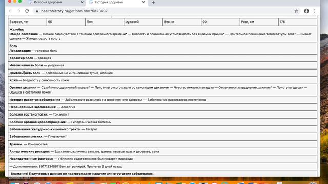 АРМ врача смотреть онлайн