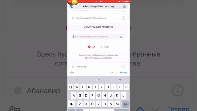 Ливерпульская таблица совместимости лекарственных препаратов на русском | Гепатит С блог