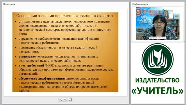 Процедура аттестации педагогических работников: новый подход смотреть онлайн
