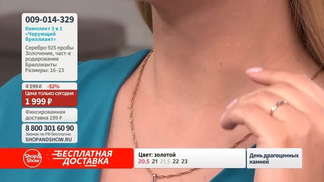 Комплект 3 в 1 «Чарующий бриллиант». Shop & Show (украшения) смотреть онлайн