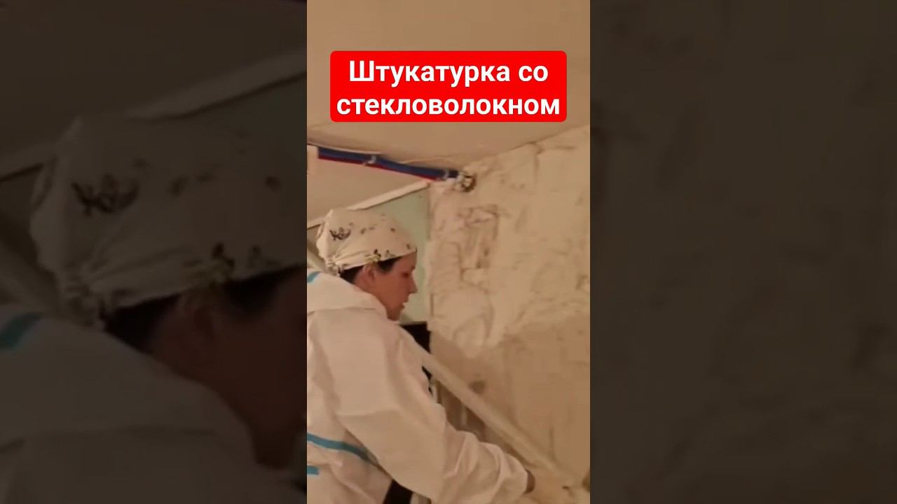 Штукатурка стен #гипсоваяштукатурка #правило #маяки #выравниваниестен #советымаляра смотреть онлайн