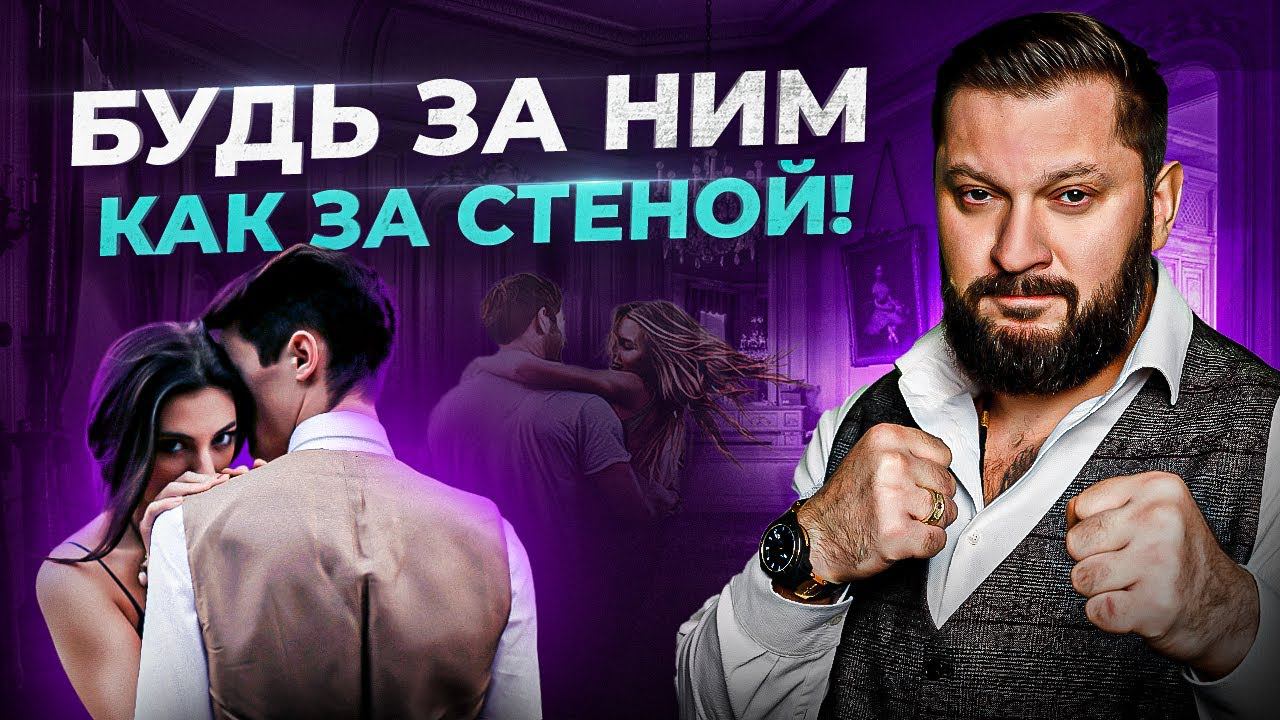 Как женщина должна себя чувствовать рядом с мужчиной смотреть онлайн