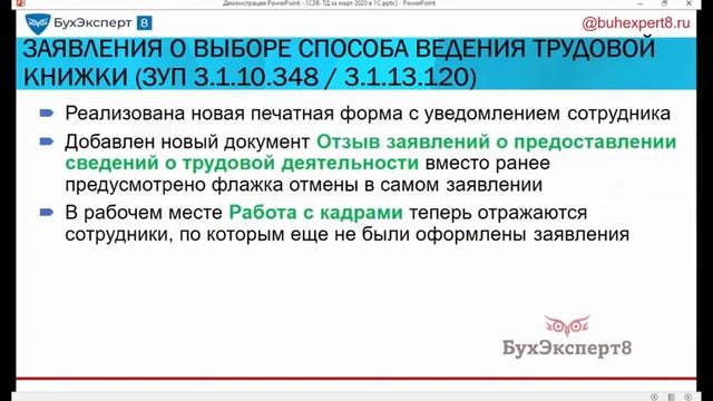 Новые доработки по электронным трудовым книжкам в 1С ЗУП 3.1 смотреть онлайн