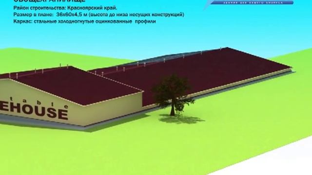 СТЕРК®. Овощехранилище из легких металлоконструкций