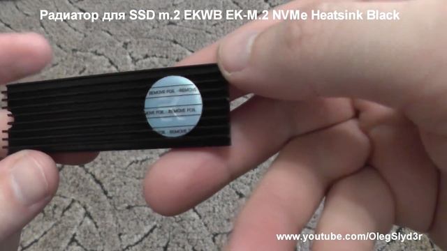 Радиатор для SSD M.2 EKWB EK-M.2 NVMe Heatsink Black