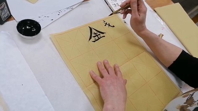 Как написать иероглиф деньги. смотреть онлайн