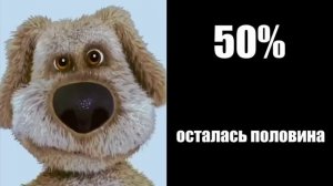 Сколько у тебя зарядки на телефоне: