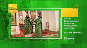Казань. Ночное богослужение в Казанском Богородицком монастыре