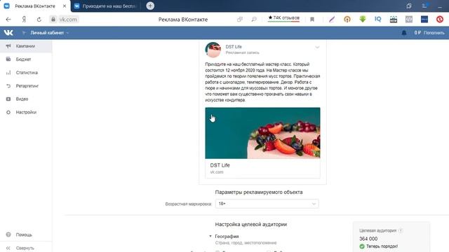 Как рекламировать запись в сообществе во ВКонтакте смотреть онлайн