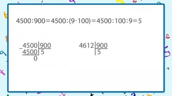 Письменное деление на числа, оканчивающиеся нулями. Видеоурок по математике 4 класс