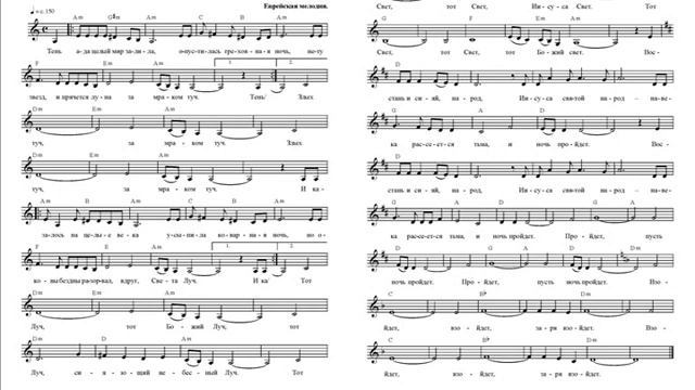 Луч Света. (Христианская песня.) Ноты (A Ray Of Light. Notes)