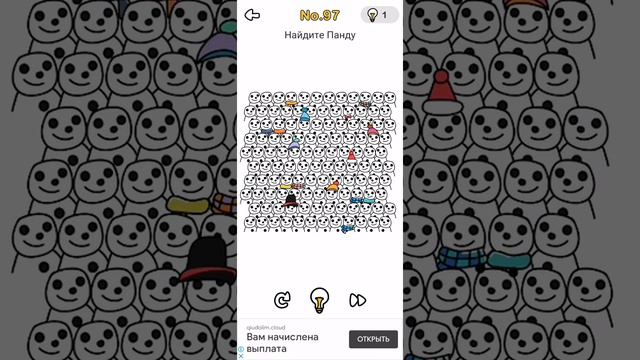 Brain Out 97 уровень ответ