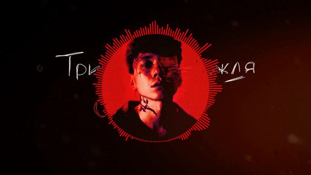 Три дня дождя - Отпускай (Премия МузТВ By White Prod)