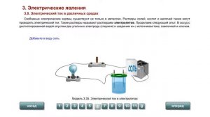 8 кл.  Электрический ток в различных средах