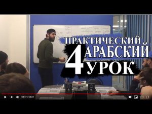 Практический Арабский. 4 урок. Семья Пророка.