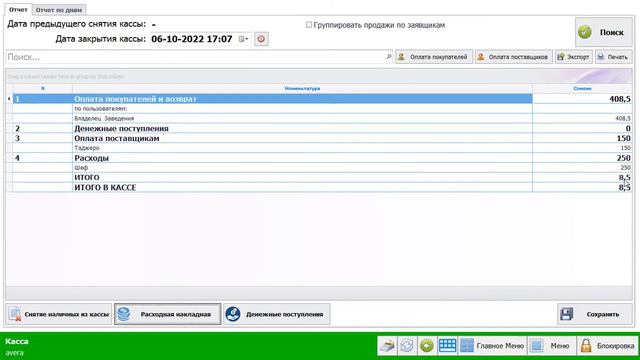 Закрытие дня,смены смотреть онлайн