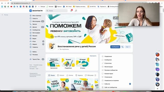 Кейс – Восстановление речи/ Упаковка и продвижение ВК смотреть онлайн