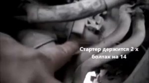 Снятие стартера 4G64, MMC RVR, Chariot и тп