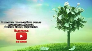 Медитация на Открытие Денежного Потока.