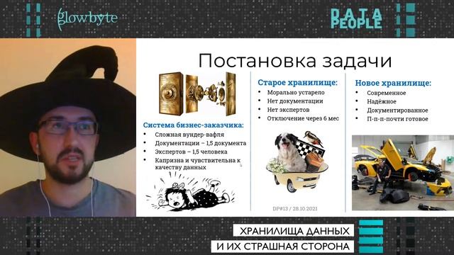 ЗАПИСЬ ОНЛАЙН-МИТАПА DATAPEOPLE: ХРАНИЛИЩА ДАННЫХ И СТРАШНАЯ СТОРОНА | 28 ОКТЯБРЯ 2021 смотреть онлайн
