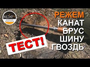 Охотничий туристический нож С2 Большой от Слон & Ko - самый жесткий тест-драйв от Rezat.Ru!