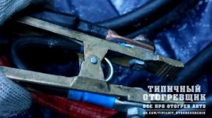 Мое оборудование для отогрева авто.