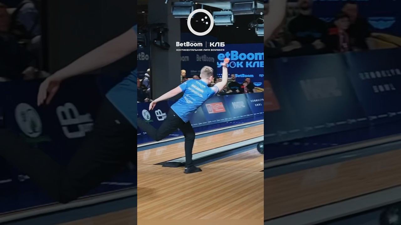 Боулинг на Матч! Игра 20 июня в 14:30 мск — не пропустите! #страйк #боулинг #матчтв #спорт смотреть онлайн