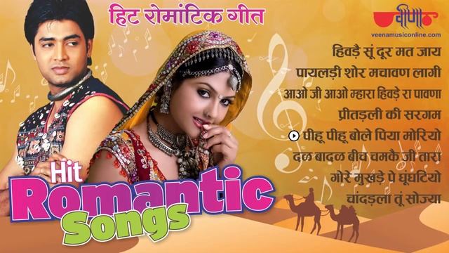 सुरीले राजस्थानी हिट गीत | love Romantic Songs | Rajasthani Song | Seema Mishra Songs смотреть онлайн